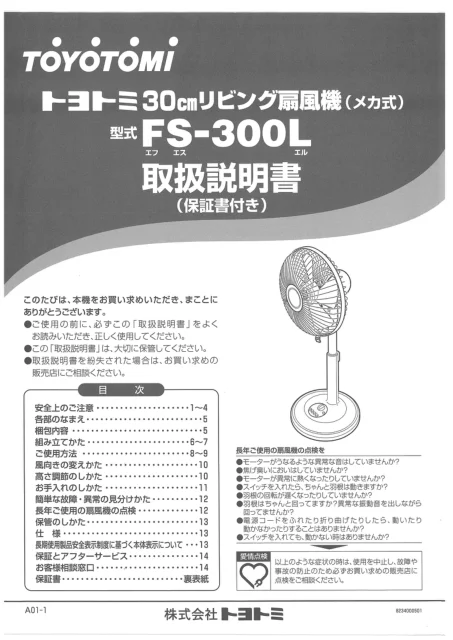 toyotomiトヨトミ FS-300L
